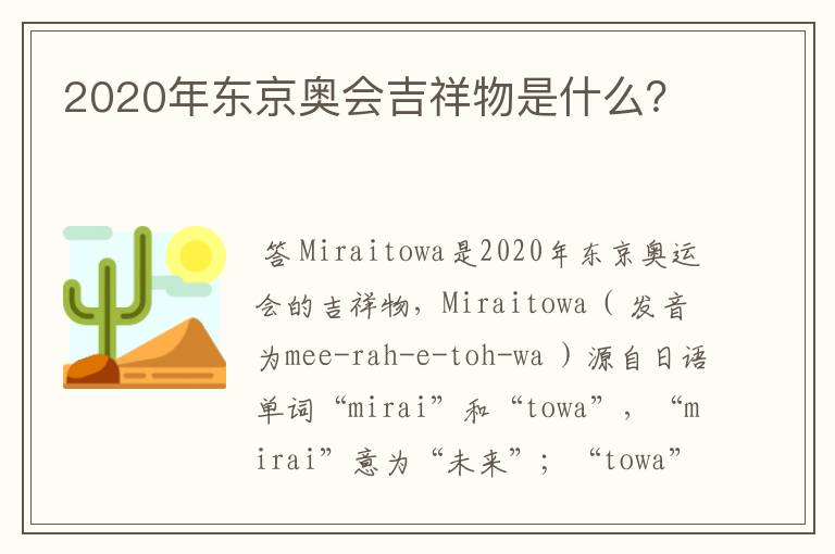 2020年东京奥会吉祥物是什么?