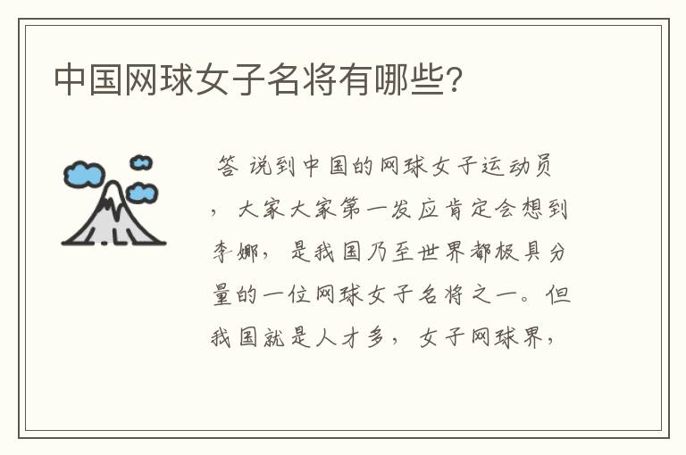 中国网球女子名将有哪些?