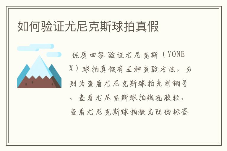 如何验证尤尼克斯球拍真假