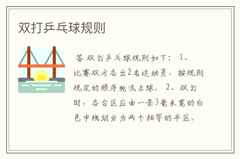 双打乒乓球规则