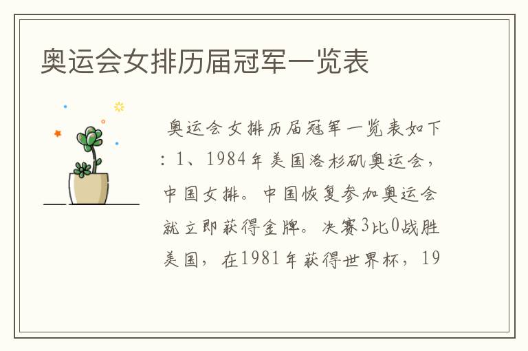 奥运会女排历届冠军一览表