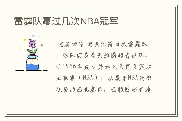 雷霆队赢过几次NBA冠军