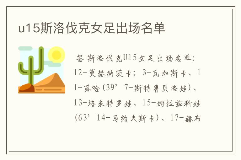 u15斯洛伐克女足出场名单