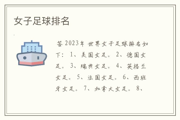 女子足球排名