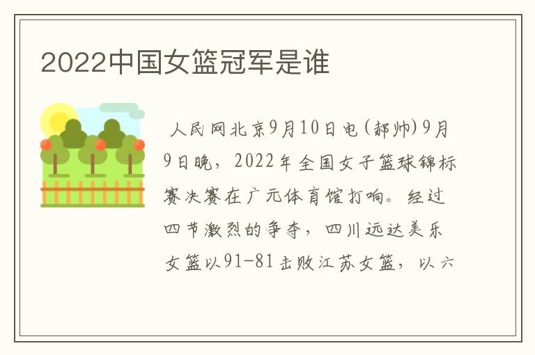 2022中国女篮冠军是谁