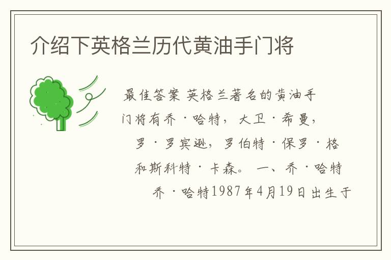 介绍下英格兰历代黄油手门将