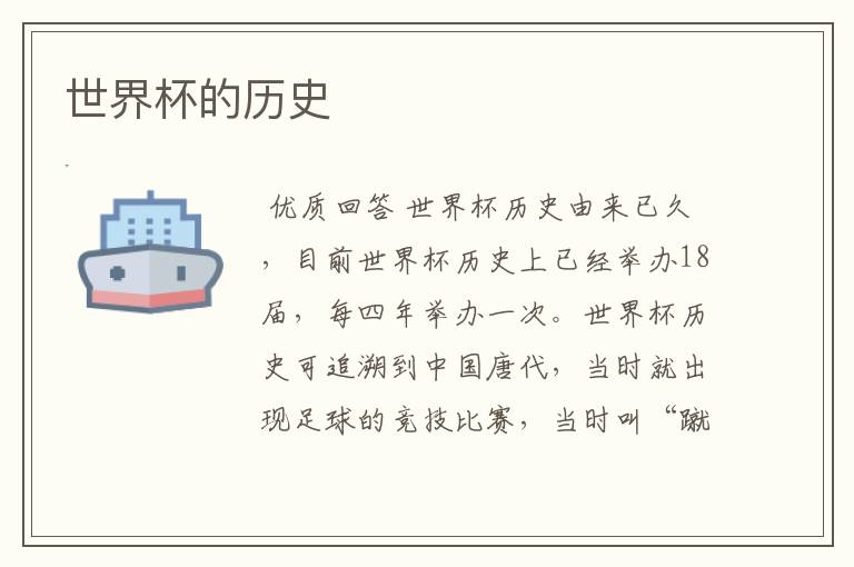 世界杯的历史