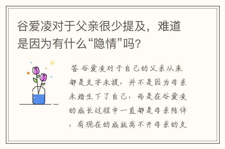 谷爱凌对于父亲很少提及,难道是因为有什么“隐情”吗?