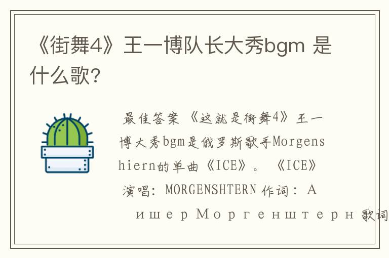 《街舞4》王一博队长大秀bgm 是什么歌?