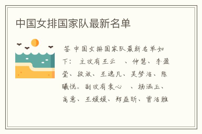 中国女排国家队最新名单