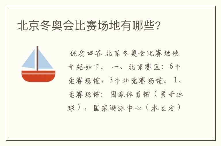 北京冬奥会比赛场地有哪些?