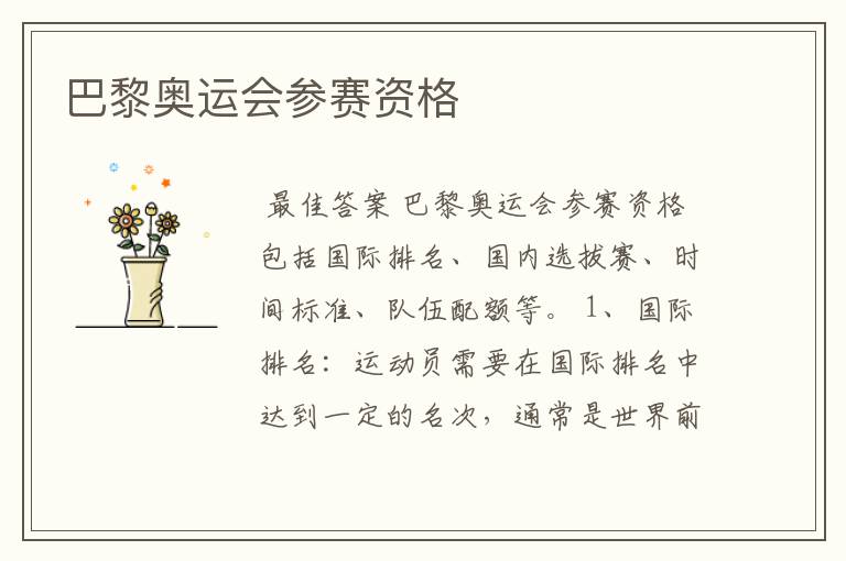 巴黎奥运会参赛资格
