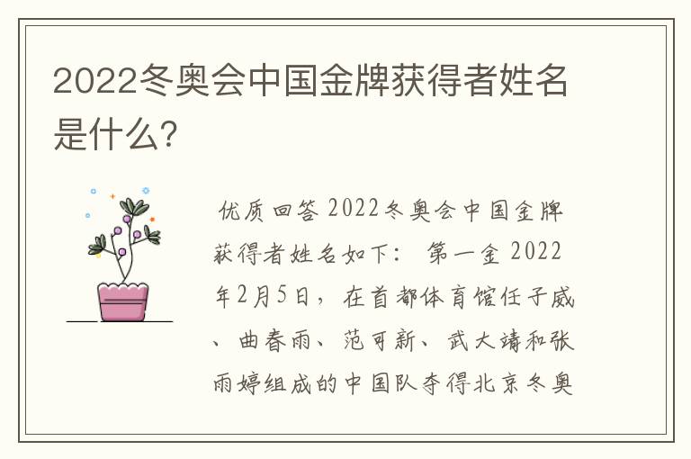 2022冬奥会中国金牌获得者姓名是什么?