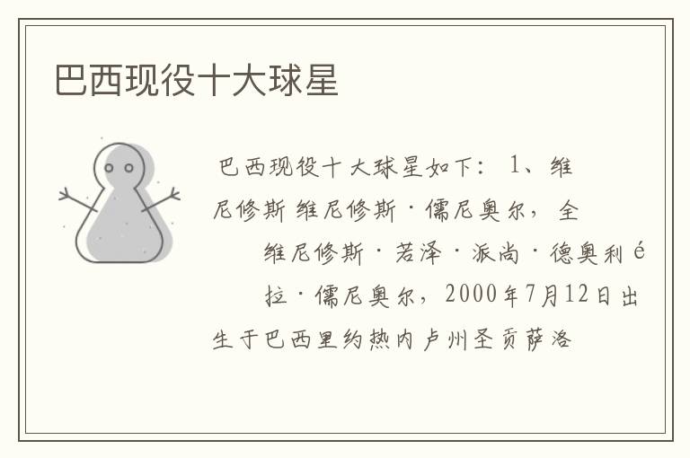 巴西现役十大球星