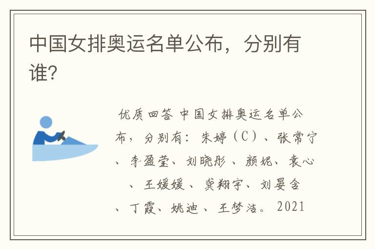 中国女排奥运名单公布,分别有谁?