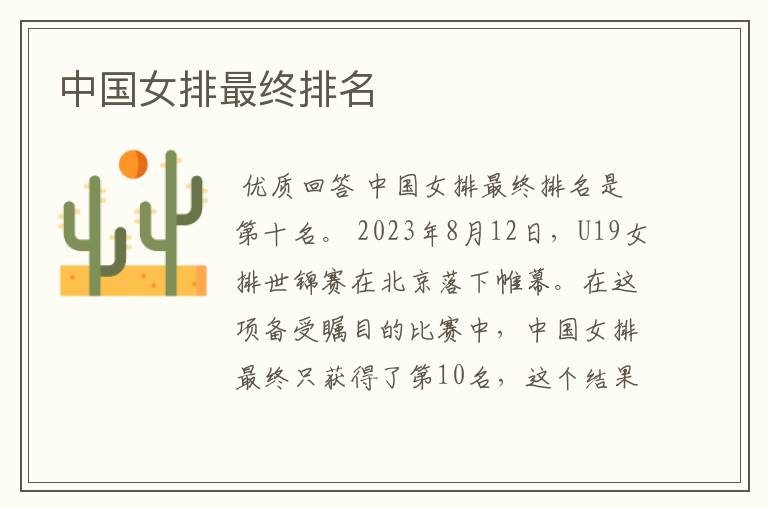 中国女排最终排名