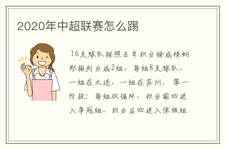 2020年中超联赛怎么踢