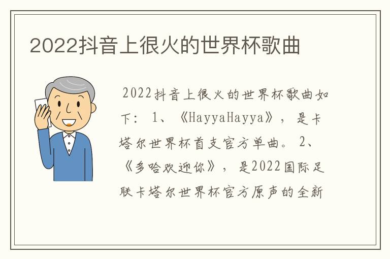 2022抖音上很火的世界杯歌曲