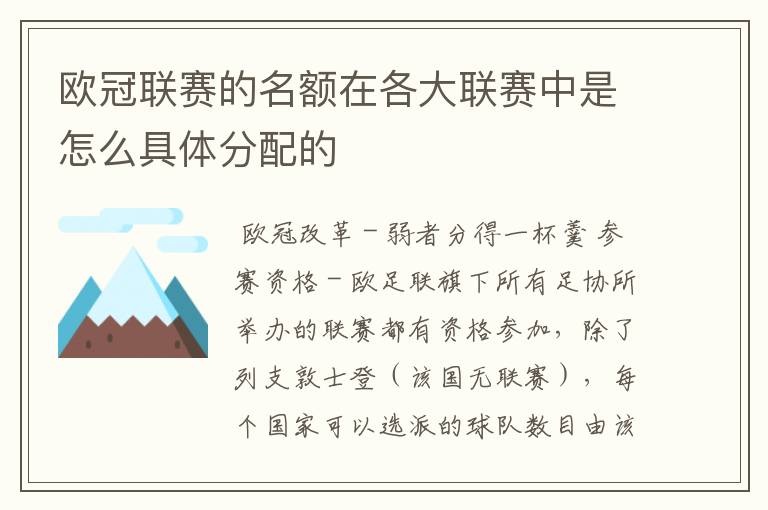 欧冠联赛的名额在各大联赛中是怎么具体分配的