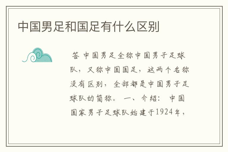 中国男足和国足有什么区别