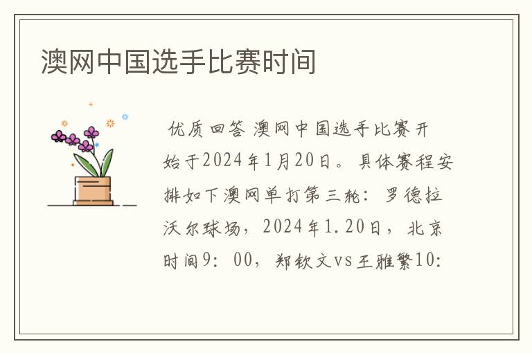 澳网中国选手比赛时间