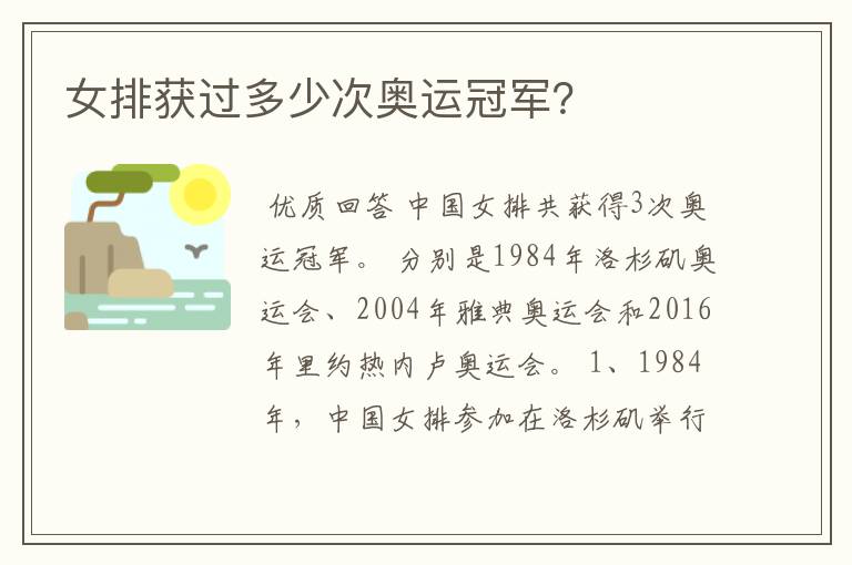 女排获过多少次奥运冠军?