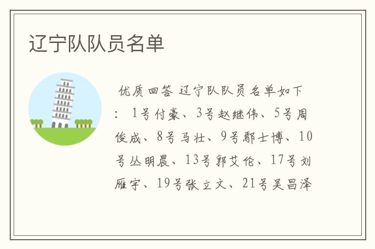 辽宁队队员名单