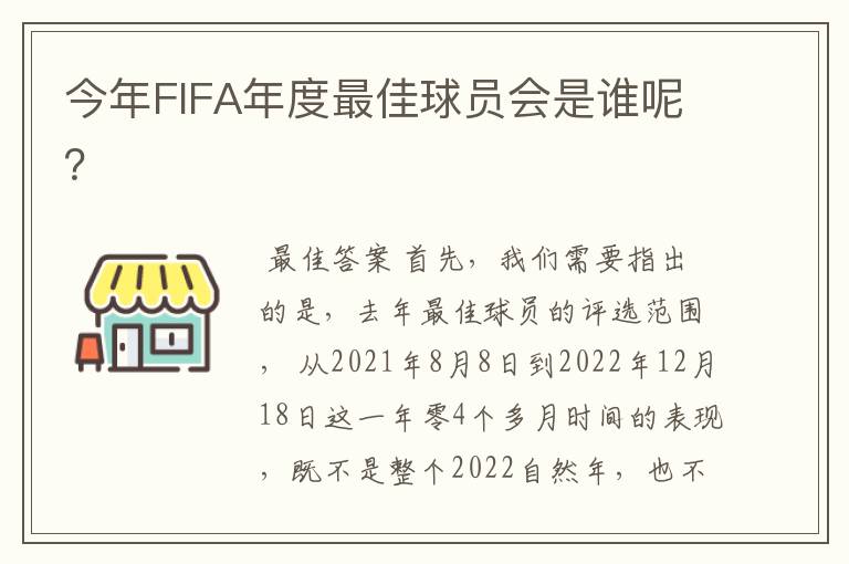 今年FIFA年度最佳球员会是谁呢?