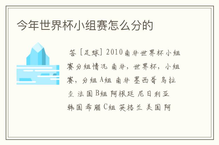 今年世界杯小组赛怎么分的