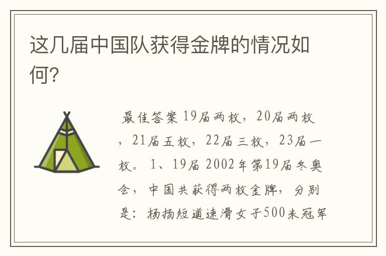 这几届中国队获得金牌的情况如何?