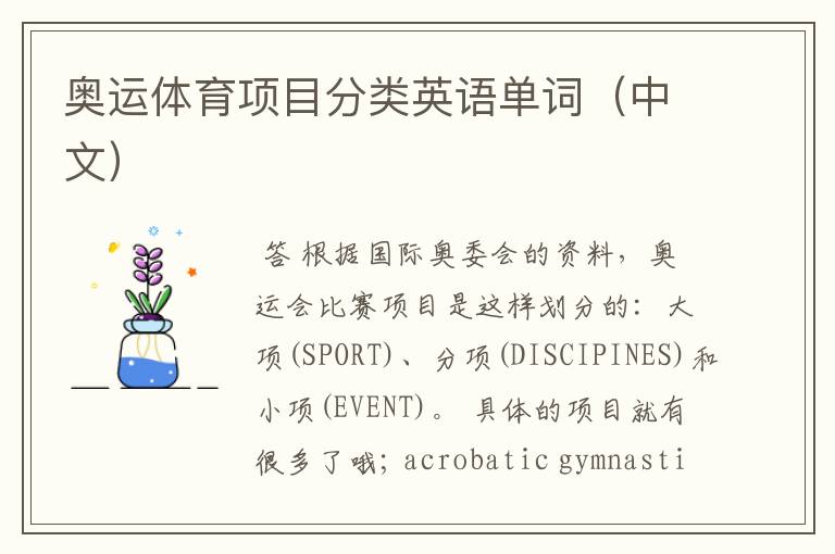 奥运体育项目分类英语单词(中文)