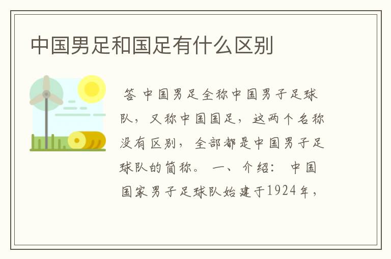 中国男足和国足有什么区别