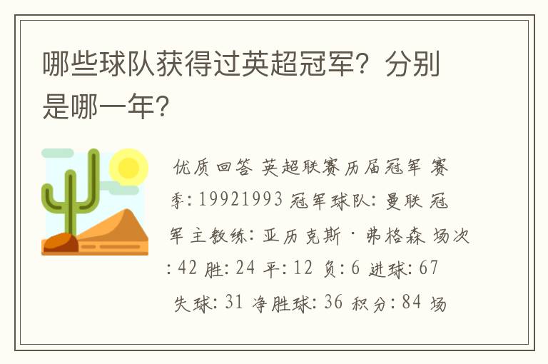 哪些球队获得过英超冠军?分别是哪一年?