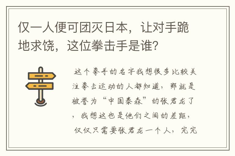 仅一人便可团灭日本,让对手跪地求饶,这位拳击手是谁?