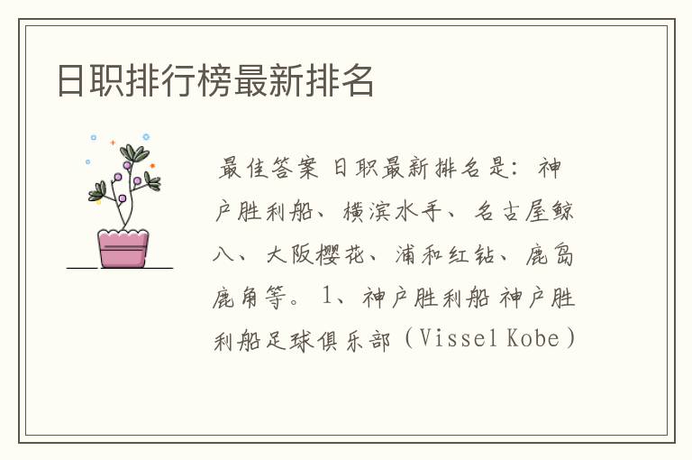 日职排行榜最新排名