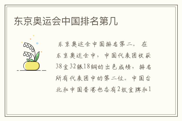 东京奥运会中国排名第几