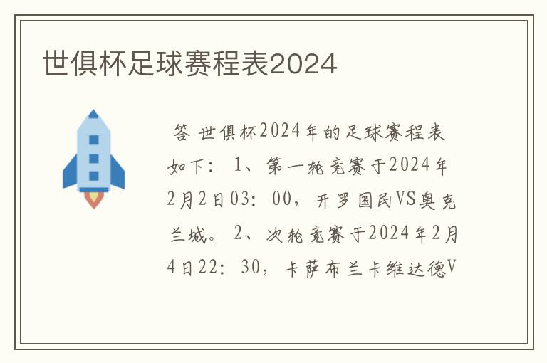 世俱杯足球赛程表2024