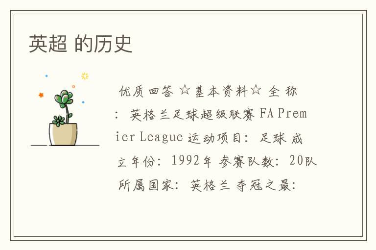 英超 的历史