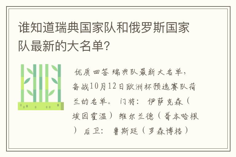 谁知道瑞典国家队和俄罗斯国家队最新的大名单?