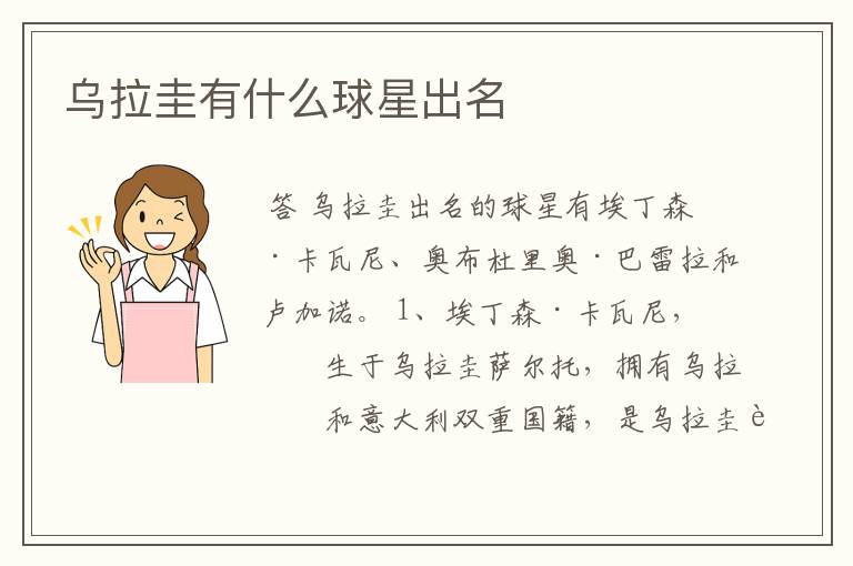 乌拉圭有什么球星出名