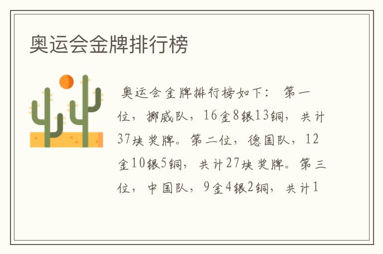 奥运会金牌排行榜