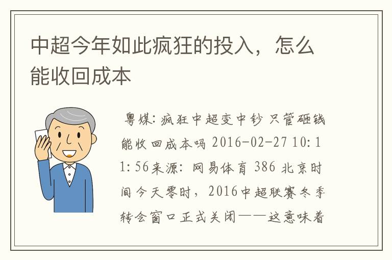 中超今年如此疯狂的投入,怎么能收回成本