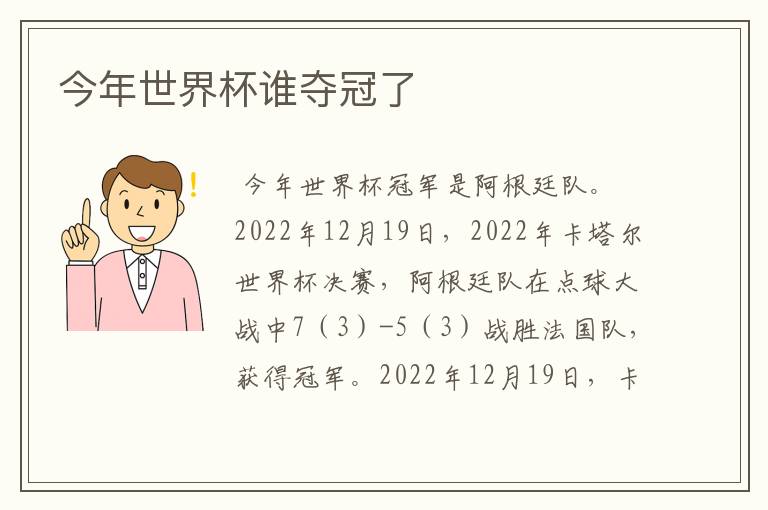 今年世界杯谁夺冠了