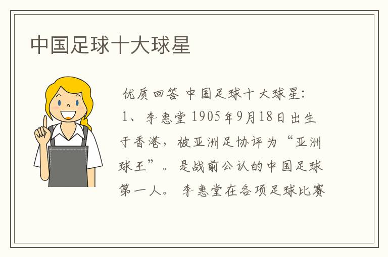 中国足球十大球星