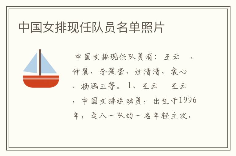 中国女排现任队员名单照片