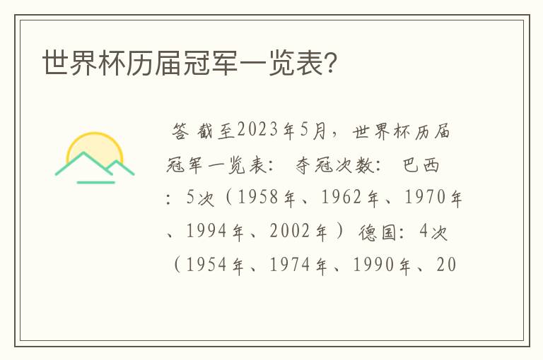 世界杯历届冠军一览表?