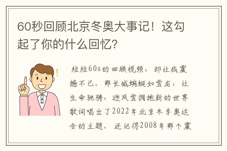 60秒回顾北京冬奥大事记!这勾起了你的什么回忆?