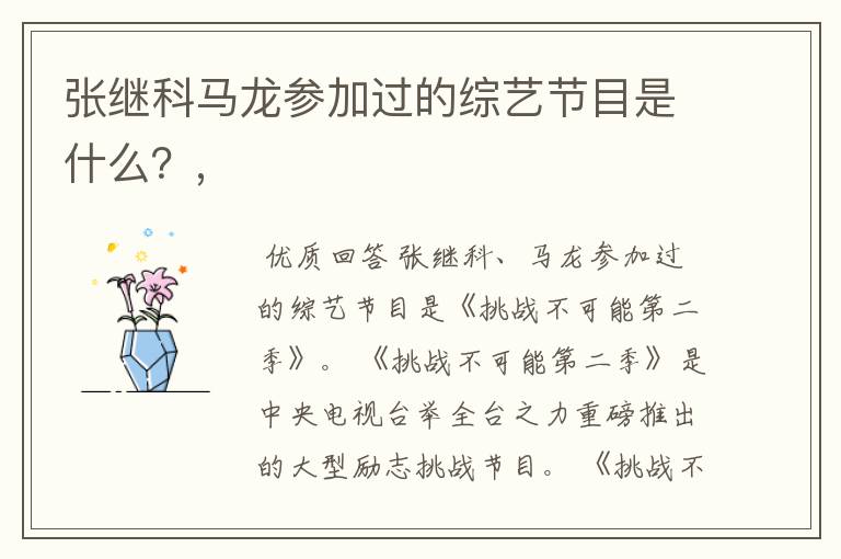 张继科马龙参加过的综艺节目是什么?,