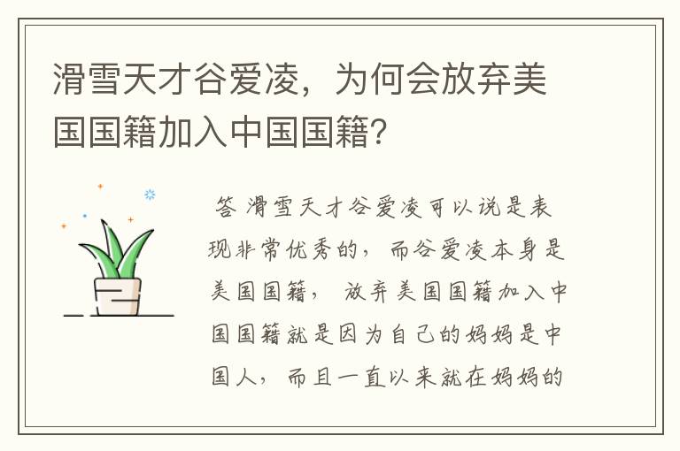 滑雪天才谷爱凌,为何会放弃美国国籍加入中国国籍?
