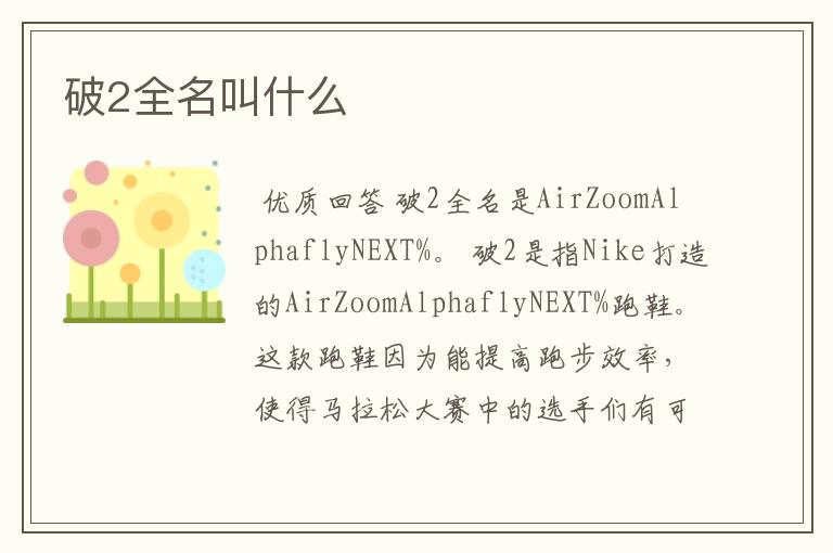破2全名叫什么